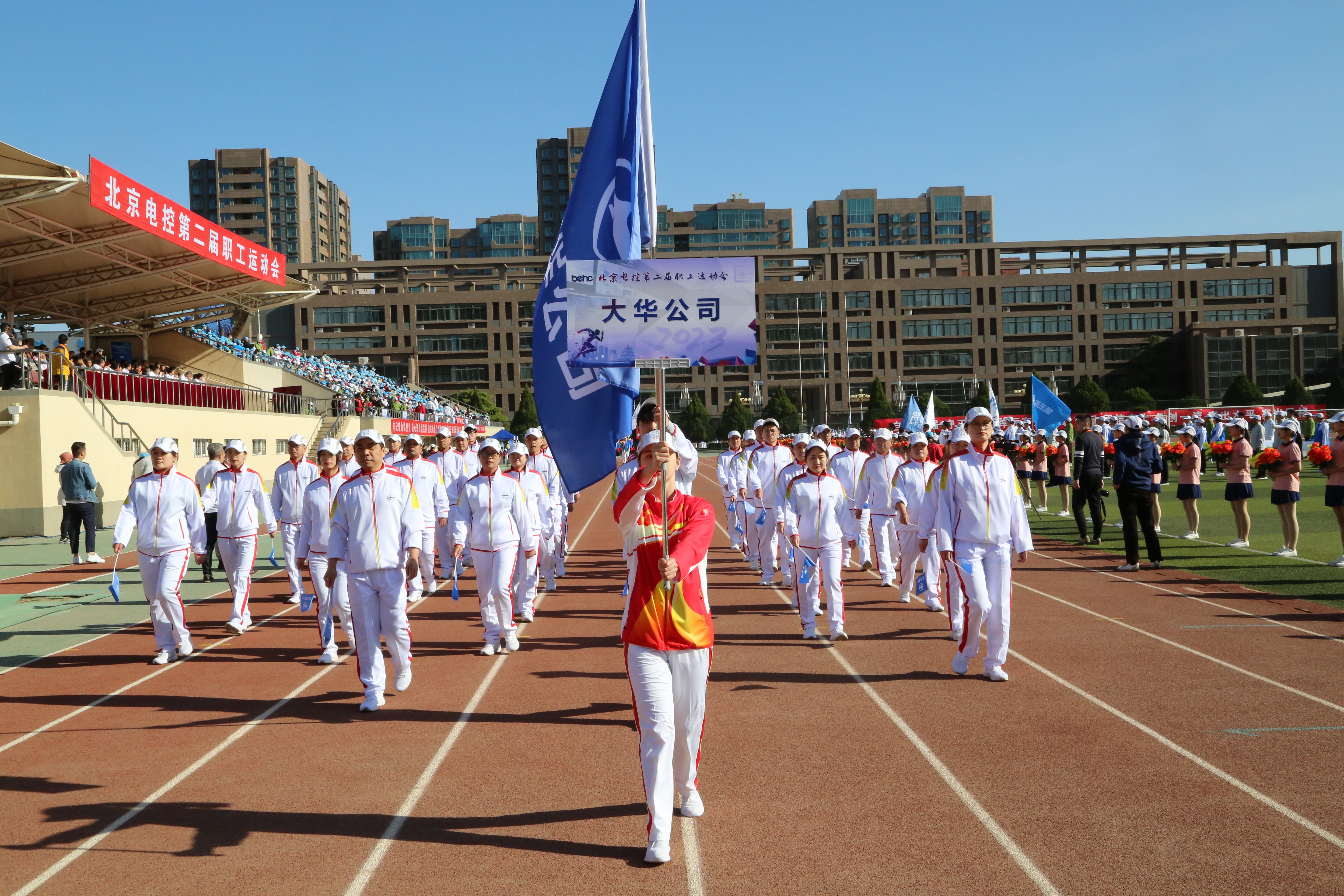 北京電控運動會｜甲子又五載，大華職工砥礪奮進續(xù)時代華章！