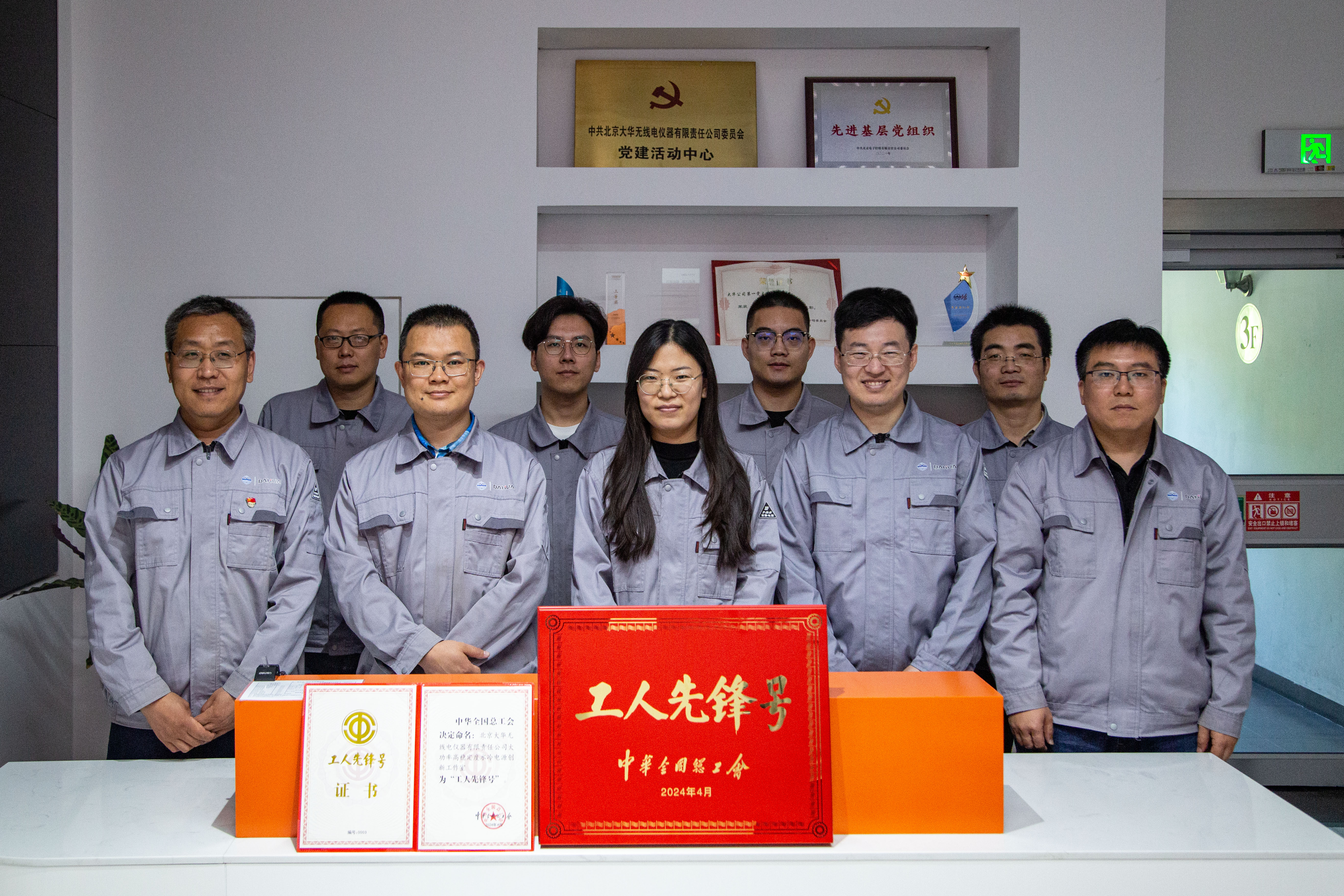 喜報｜大華公司大功率高穩(wěn)定度水冷電源創(chuàng)新工作室喜獲2024年全國工人先鋒號！