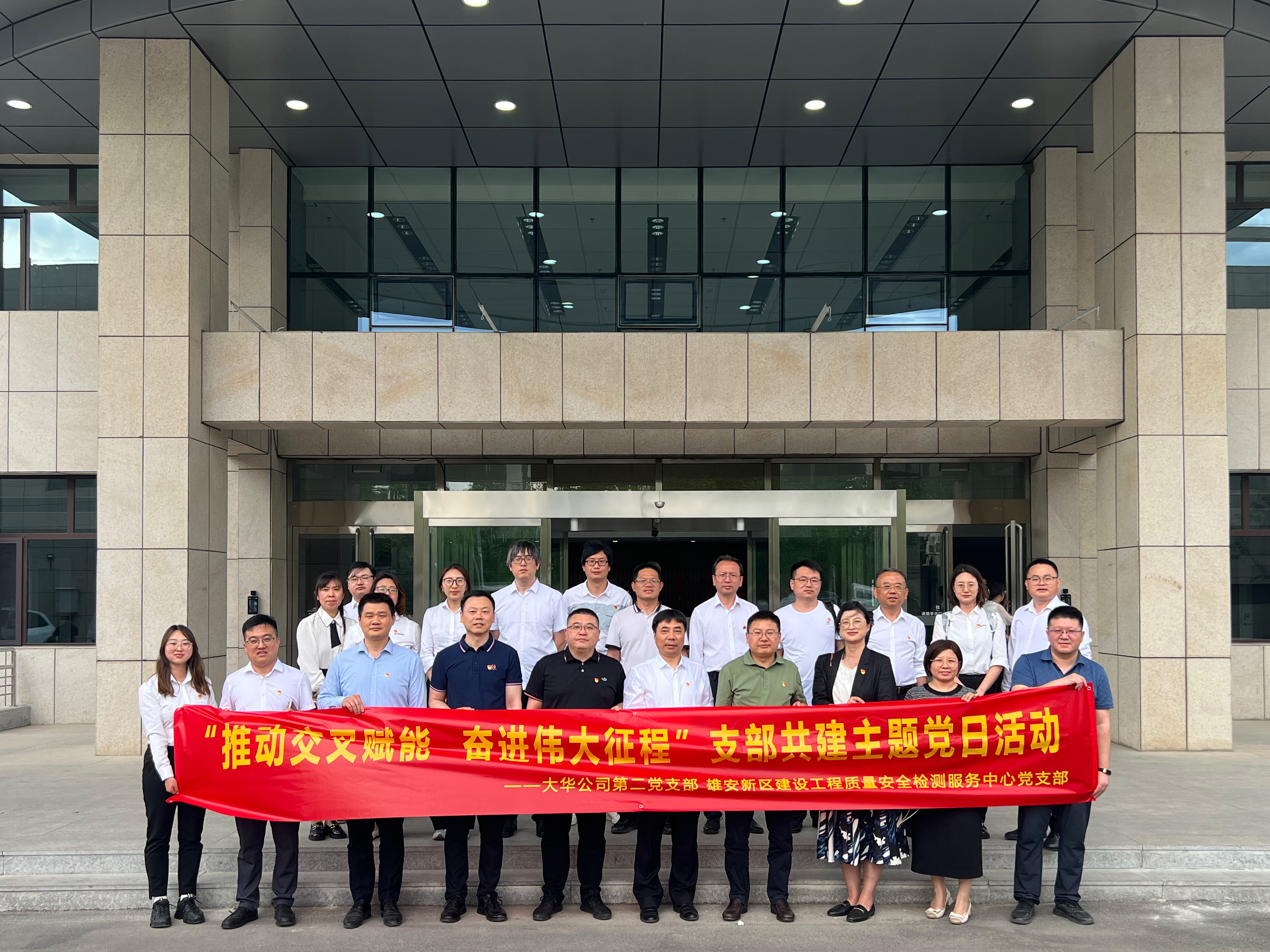 大華公司第二、三黨支部赴雄安新區(qū)開(kāi)展支部共建活動(dòng)