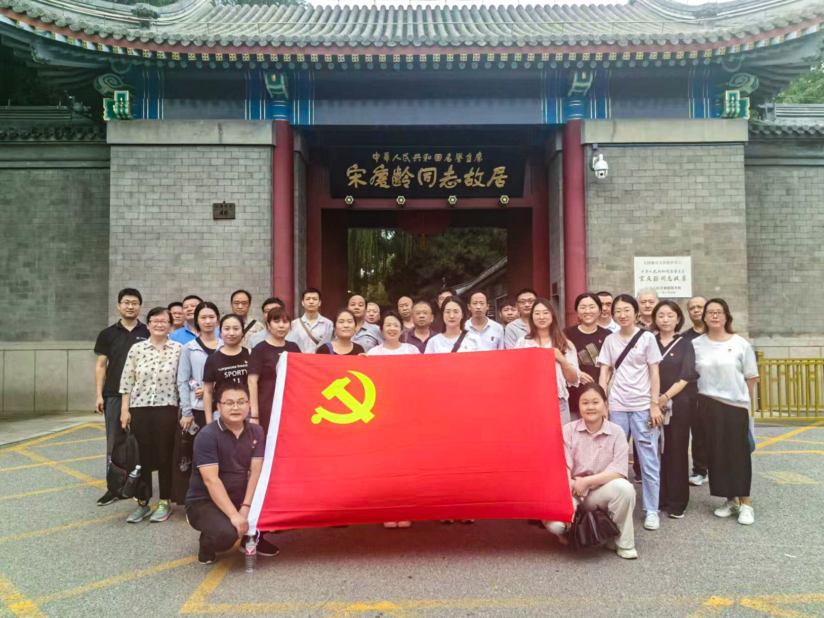 大華公司第一、第二黨支部赴宋慶齡故居開展黨紀(jì)學(xué)習(xí)教育主題活動