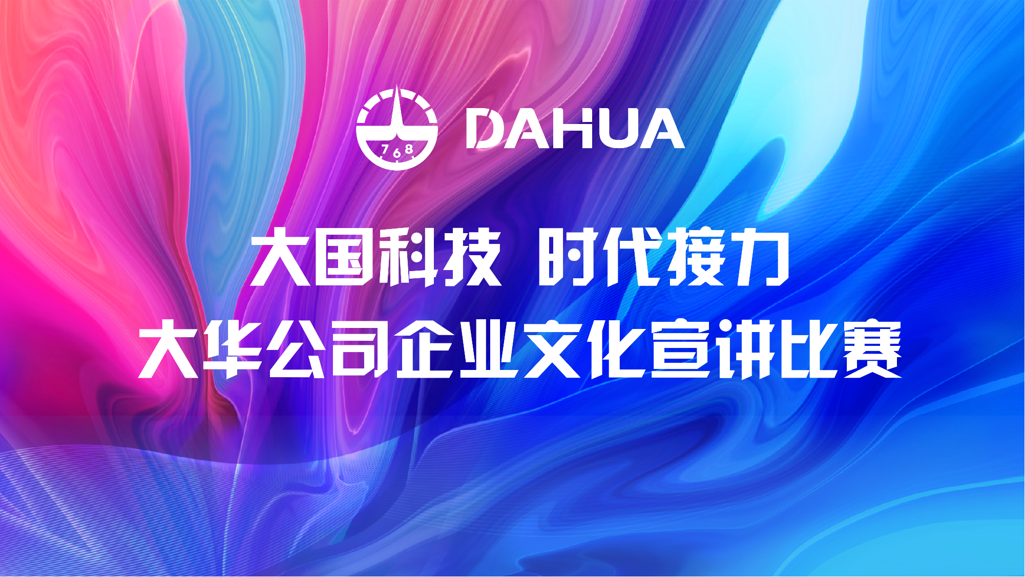 與國(guó)同行 共譜華章｜感恩前輩！致敬奮斗！奏響高質(zhì)量發(fā)展時(shí)代強(qiáng)音！
